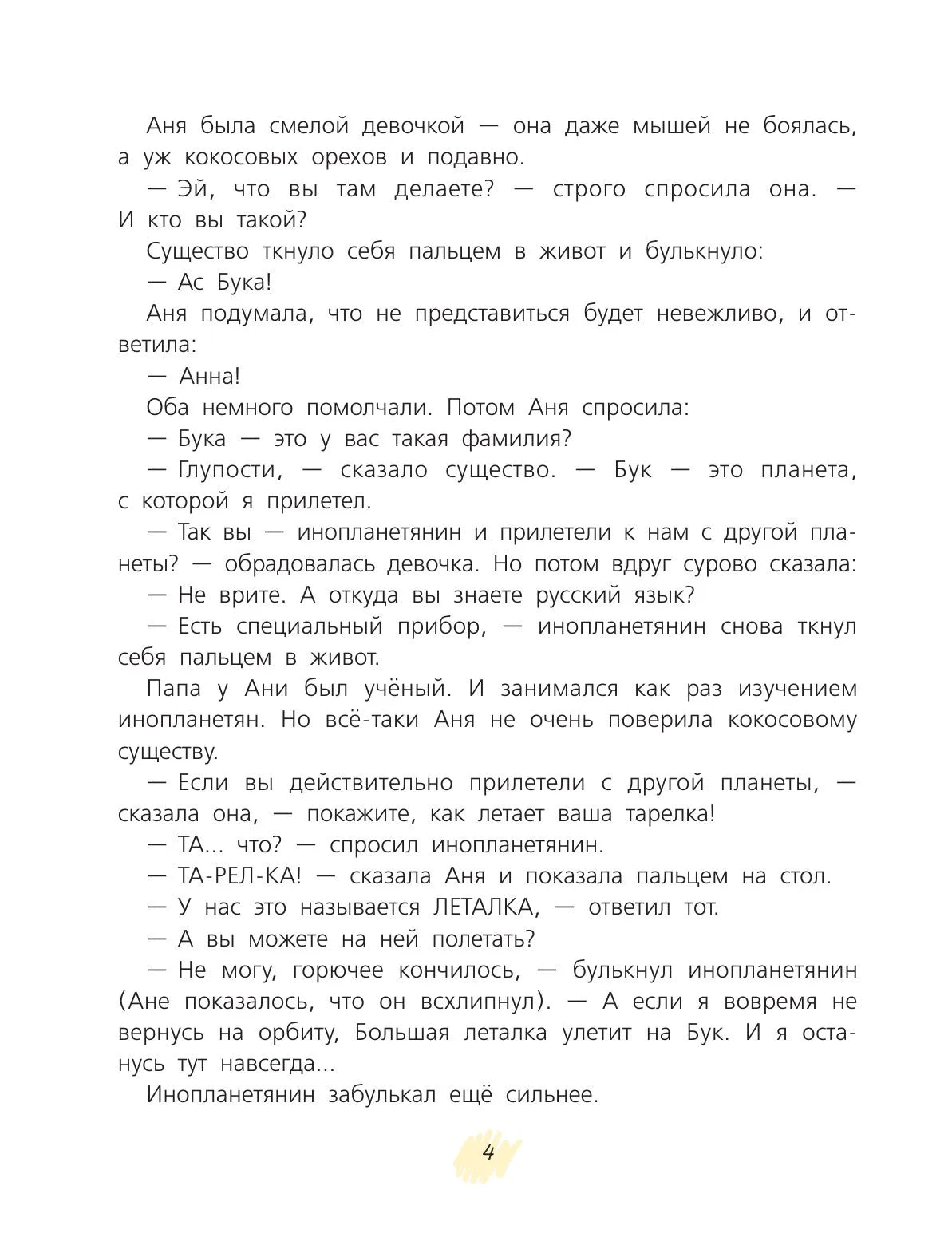 Бука с планеты Бук