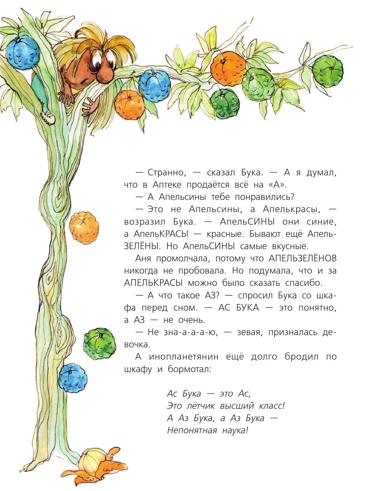 Бука с планеты Бук