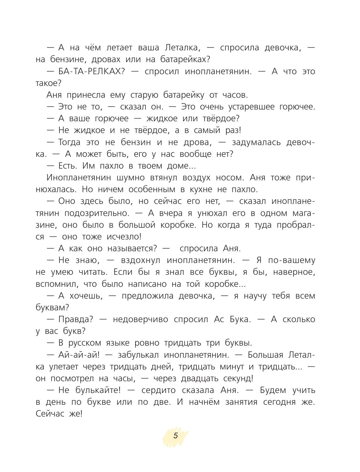 Бука с планеты Бук