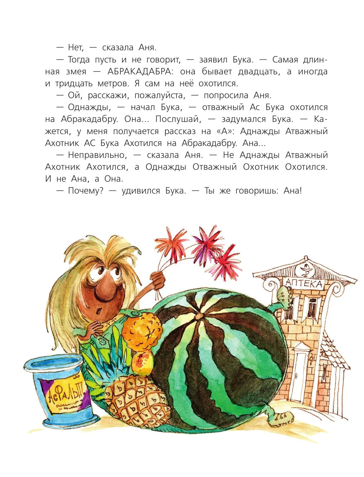 Бука с планеты Бук