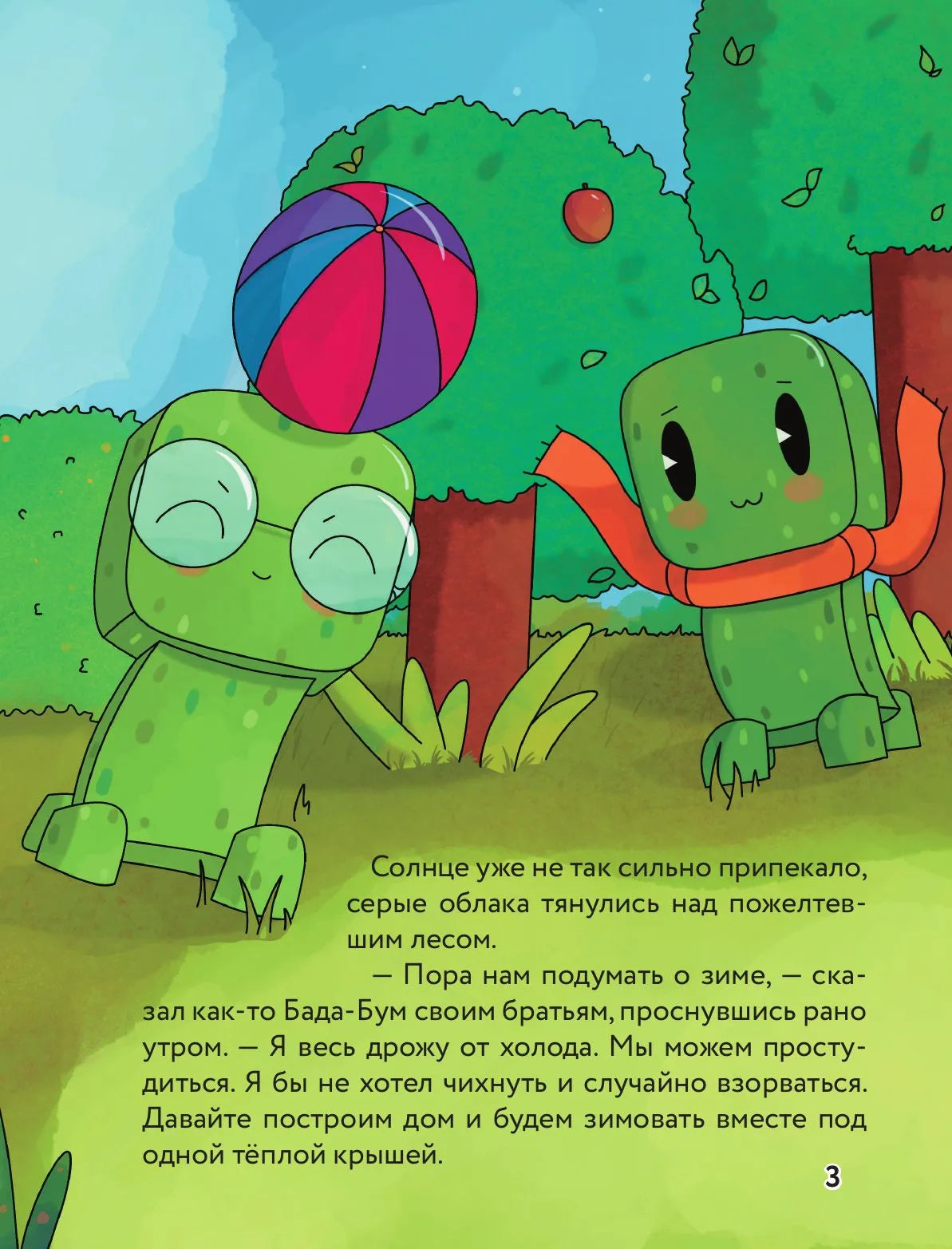 Три криперенка. Любимые сказки в стиле Майнкрафт