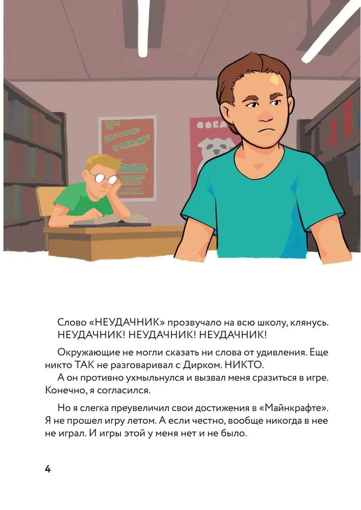 Дневник Стива, застрявшего в Майнкрафте. Книга 1. Иллюстрированное издание