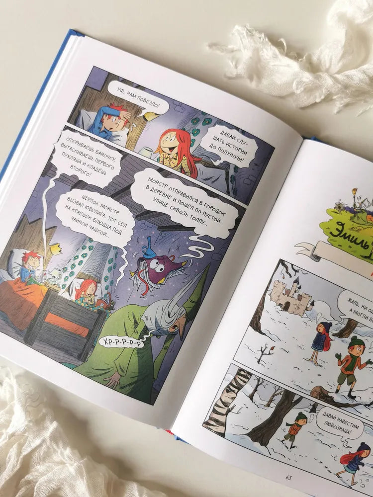 Эмиль и Марго. Витаем в облаках