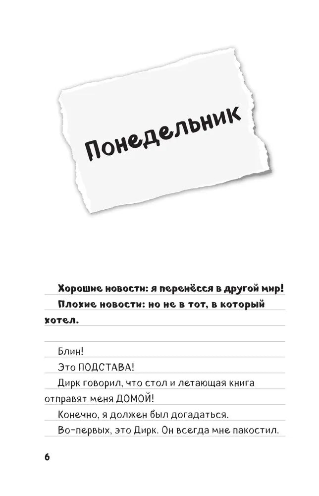 Дневник Стива. Книга 16. Неожиданные встречи