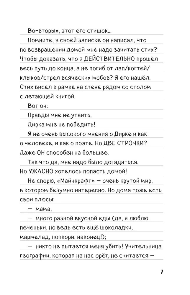 Дневник Стива. Книга 16. Неожиданные встречи