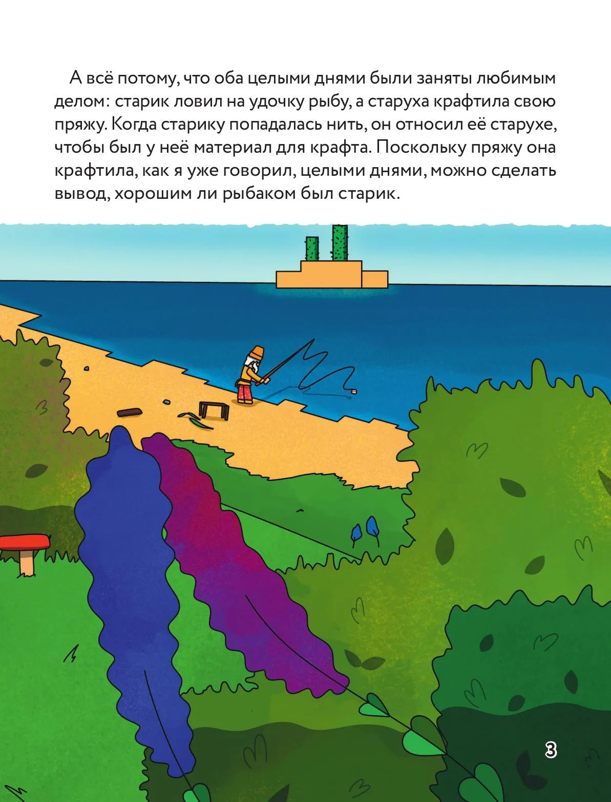 Сказка о рыбаке и золотой треске. Любимые сказки в стиле Майнкрафт