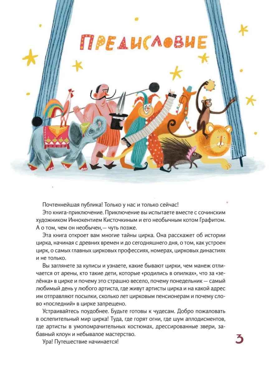 Цирк зажигает огни