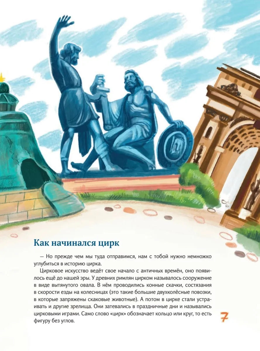 Цирк зажигает огни