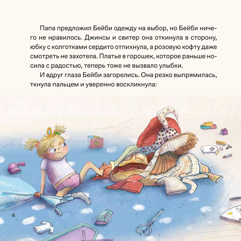 День крика. Когда всё идёт не по плану | Ремиш Наталья