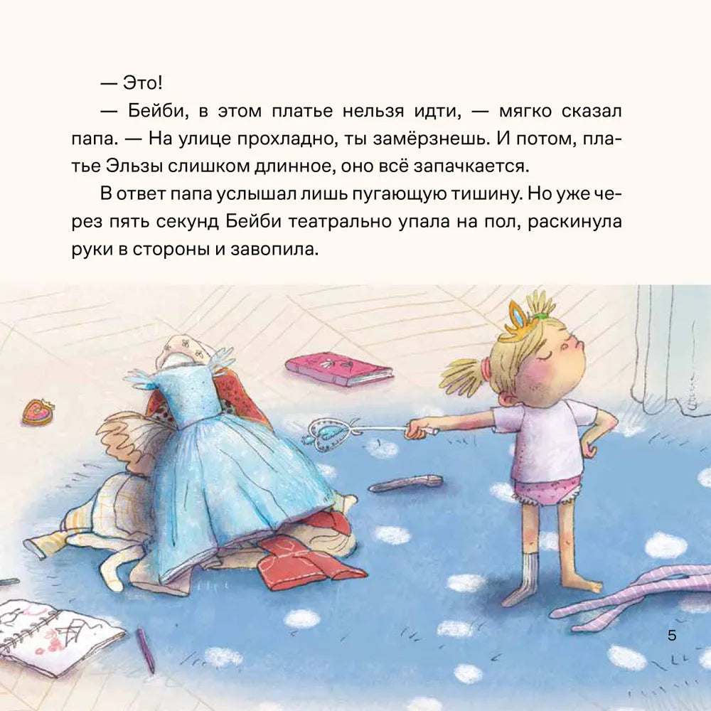 День крика. Когда всё идёт не по плану | Ремиш Наталья