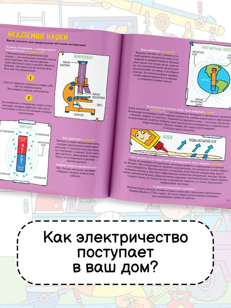 Как всё работает. Энциклопедия для детей