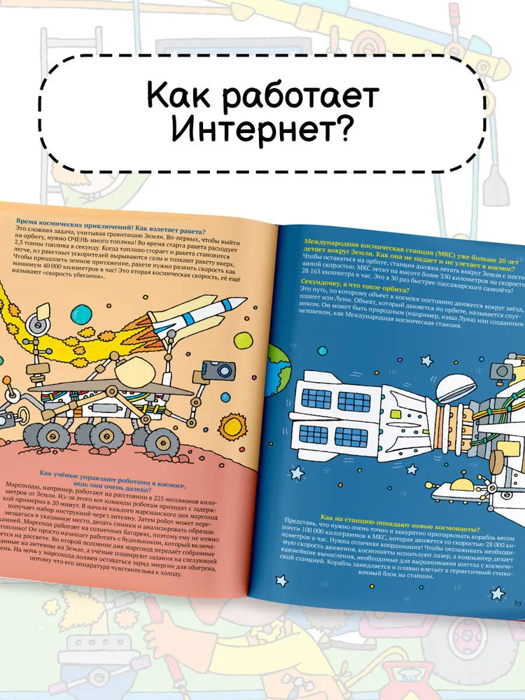 Как всё работает. Энциклопедия для детей