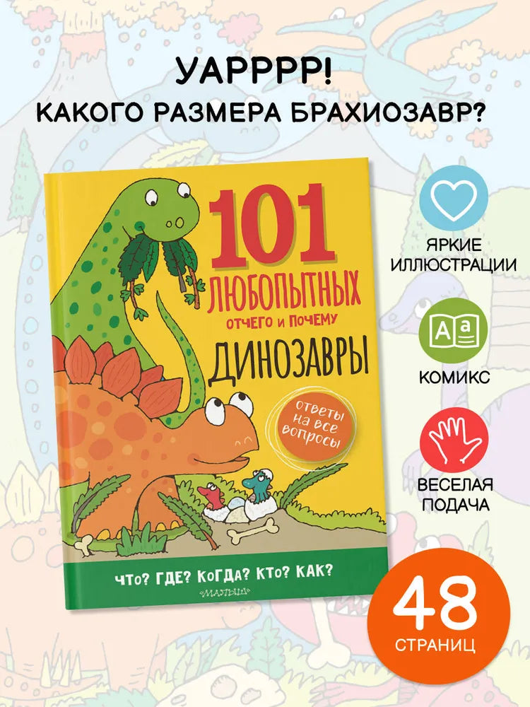 Динозавры. Энциклопедия для детей