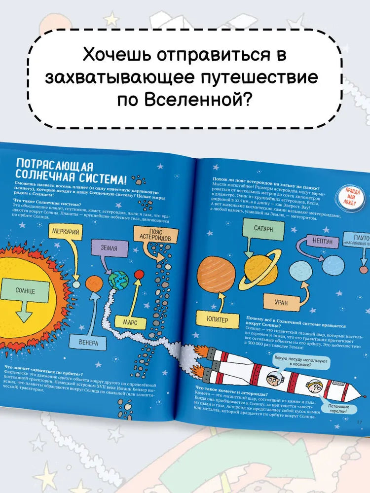 Космос. Энциклопедия для детей