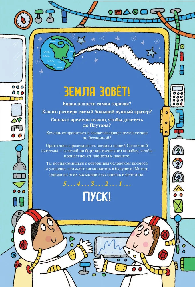 Космос. Энциклопедия для детей