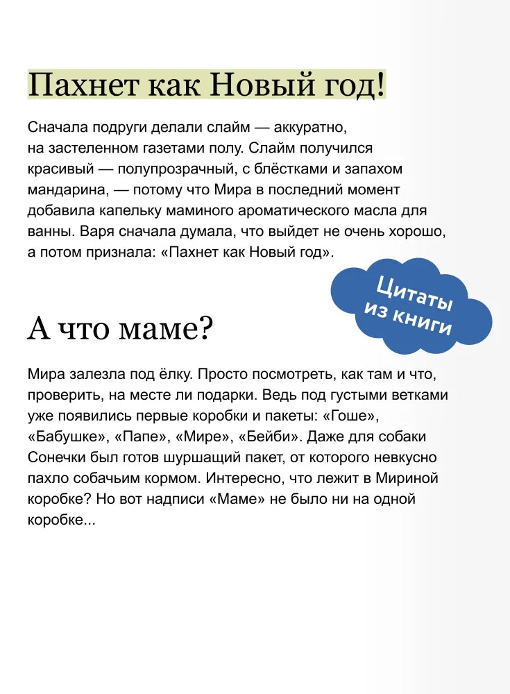 Зимние истории про Миру и Гошу
