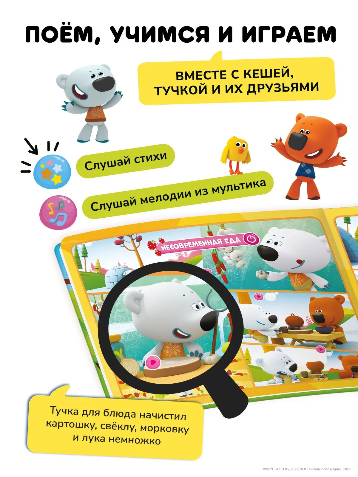 Интерактивная книга Fingerbook «Ми-Ми-Мишки»