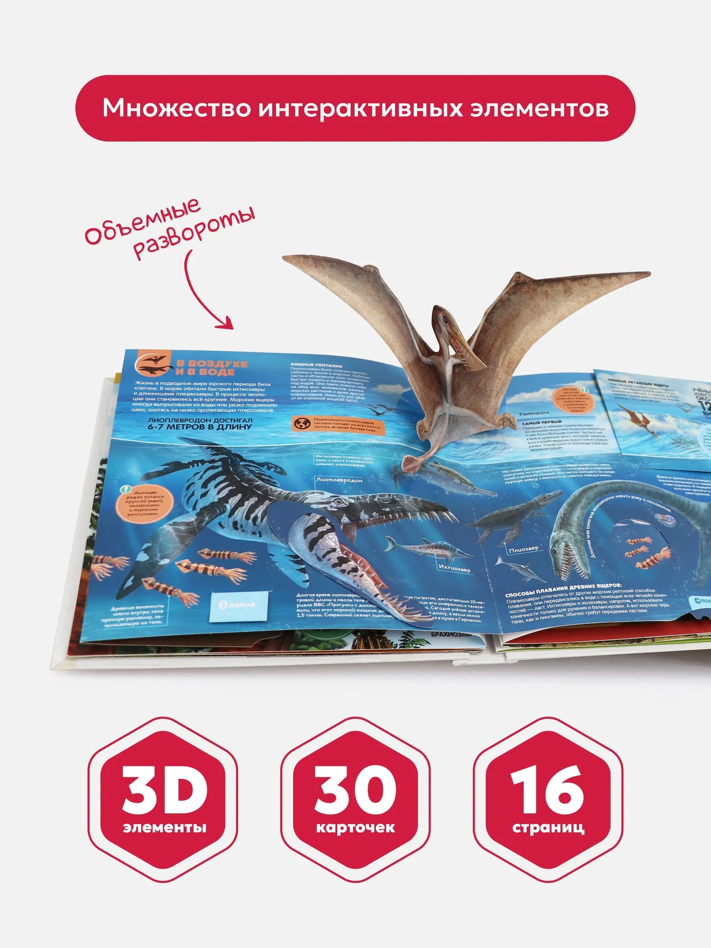 Интерактивная энциклопедия. Динозавры