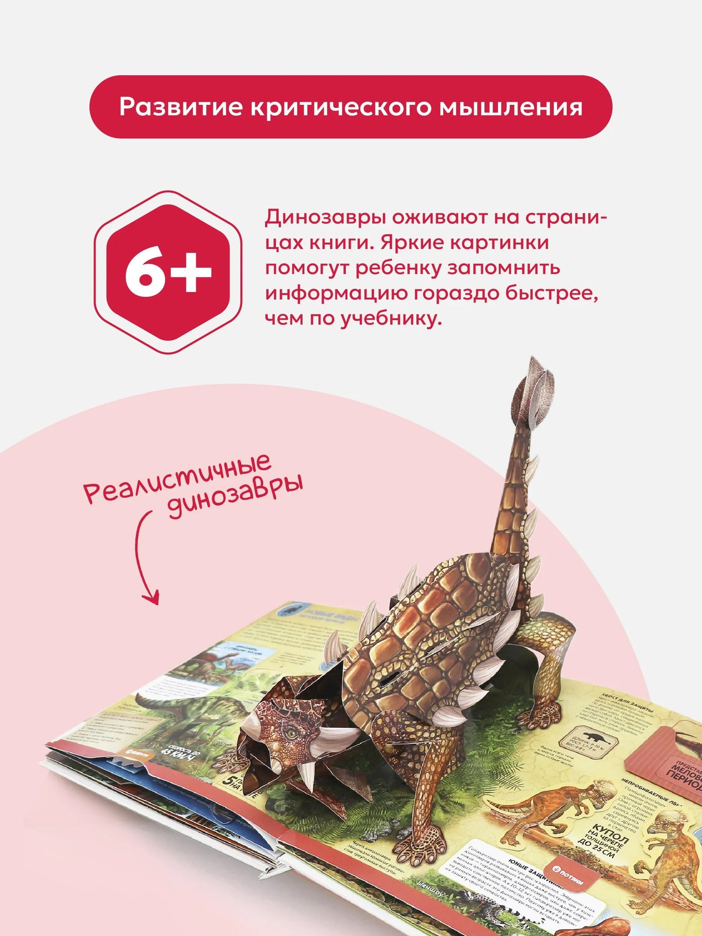 Интерактивная энциклопедия. Динозавры