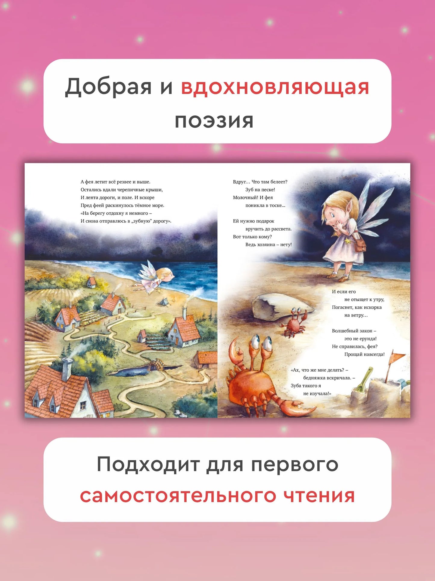 Лети скорей, зубная фея! / Алёна Кашура