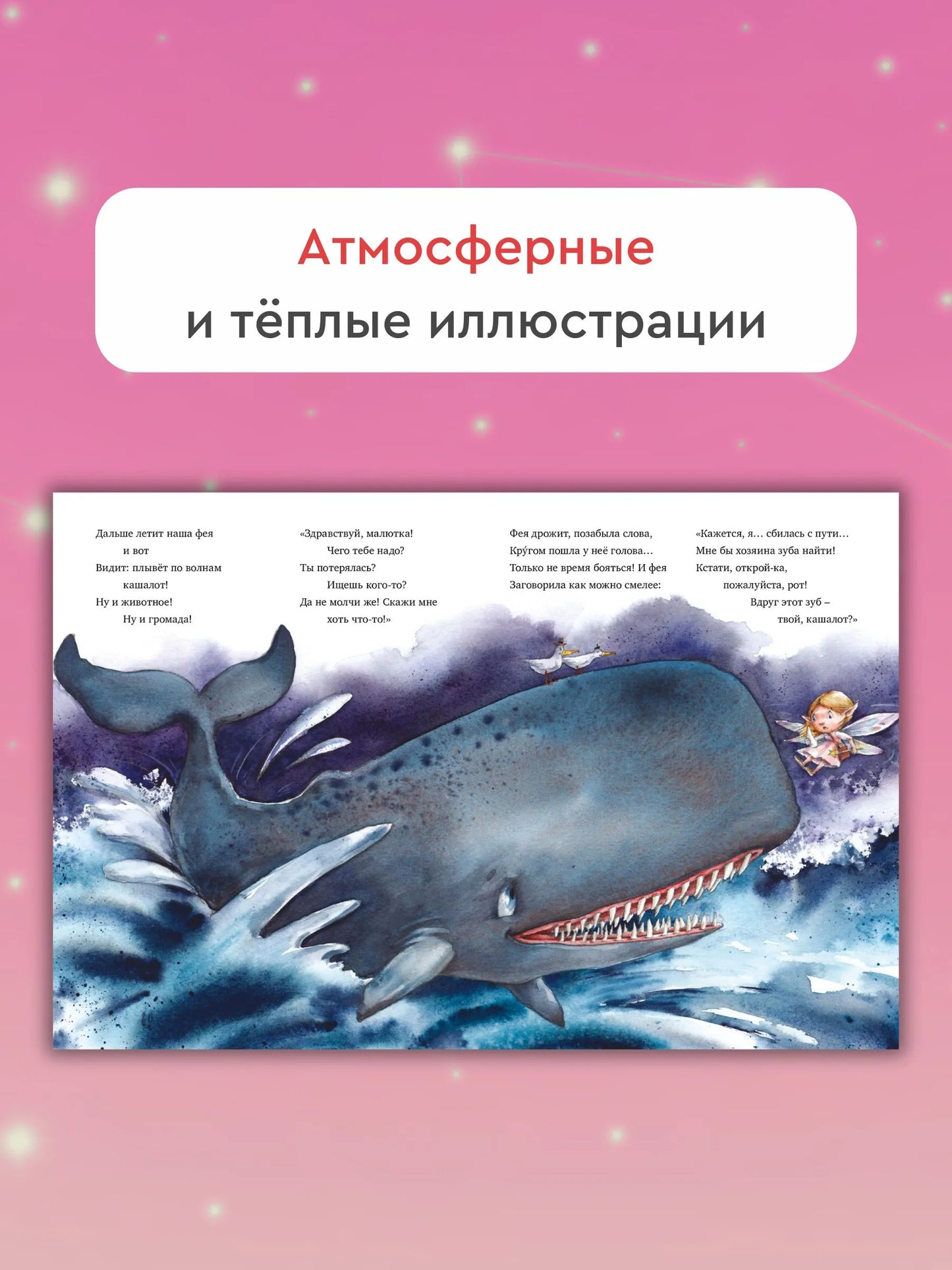 Лети скорей, зубная фея! / Алёна Кашура