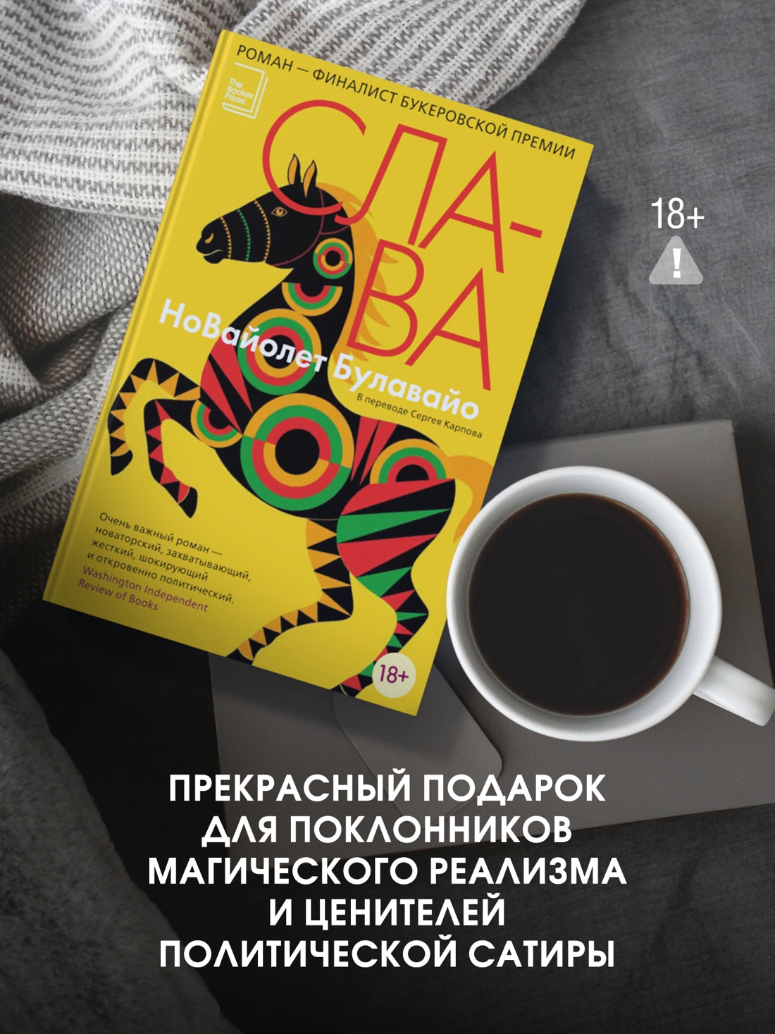 Слава / Булавайо Н.