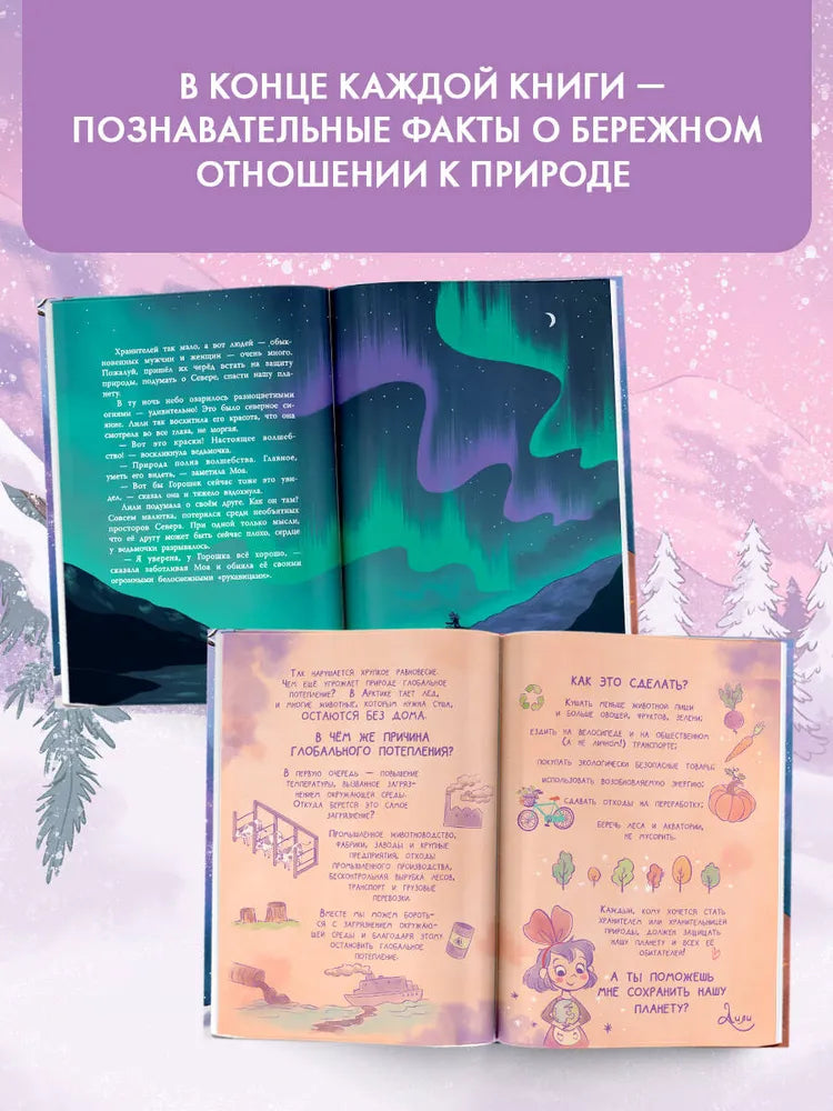 Ведьмочка Лили. Магия Севера