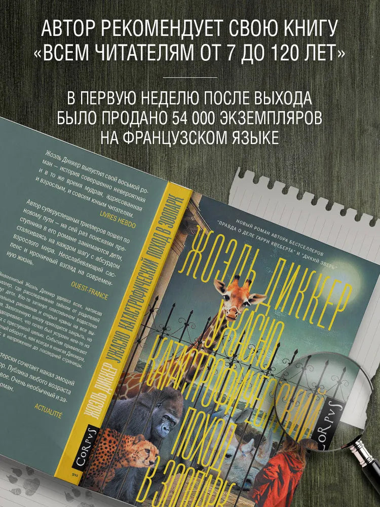 Ужасно катастрофический поход в зоопарк