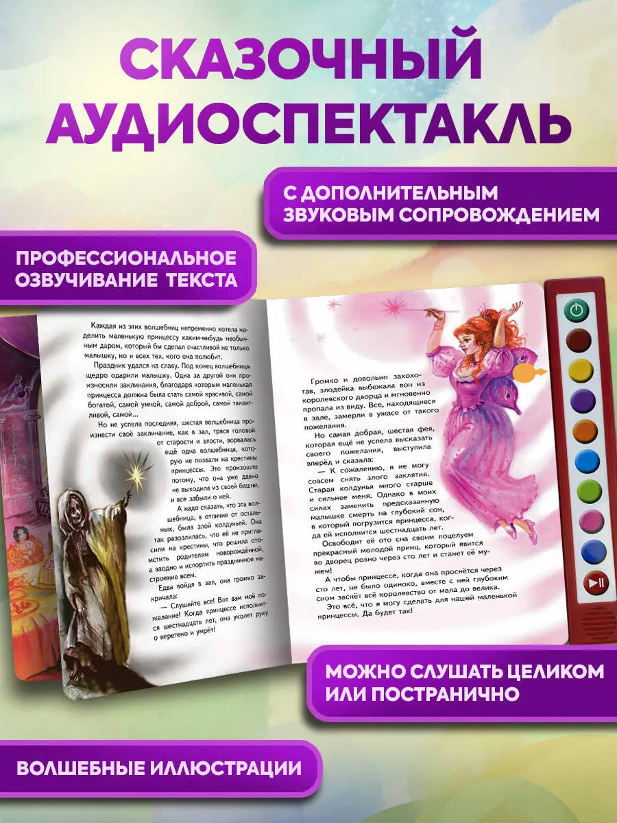 Спящая красавица (+ музыка П.И. Чайковского)