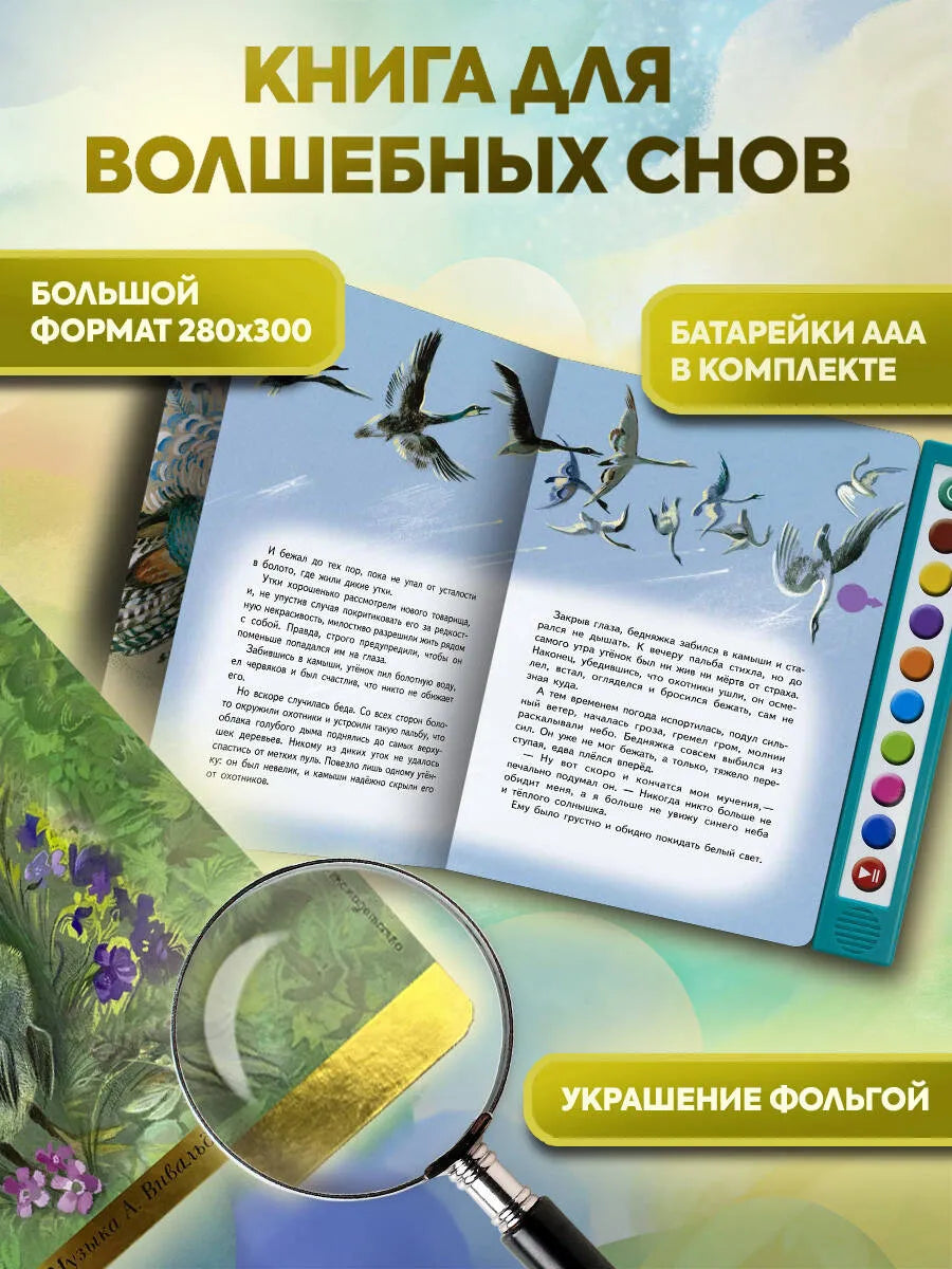 Гадкий утёнок (+ музыка А. Вивальди)