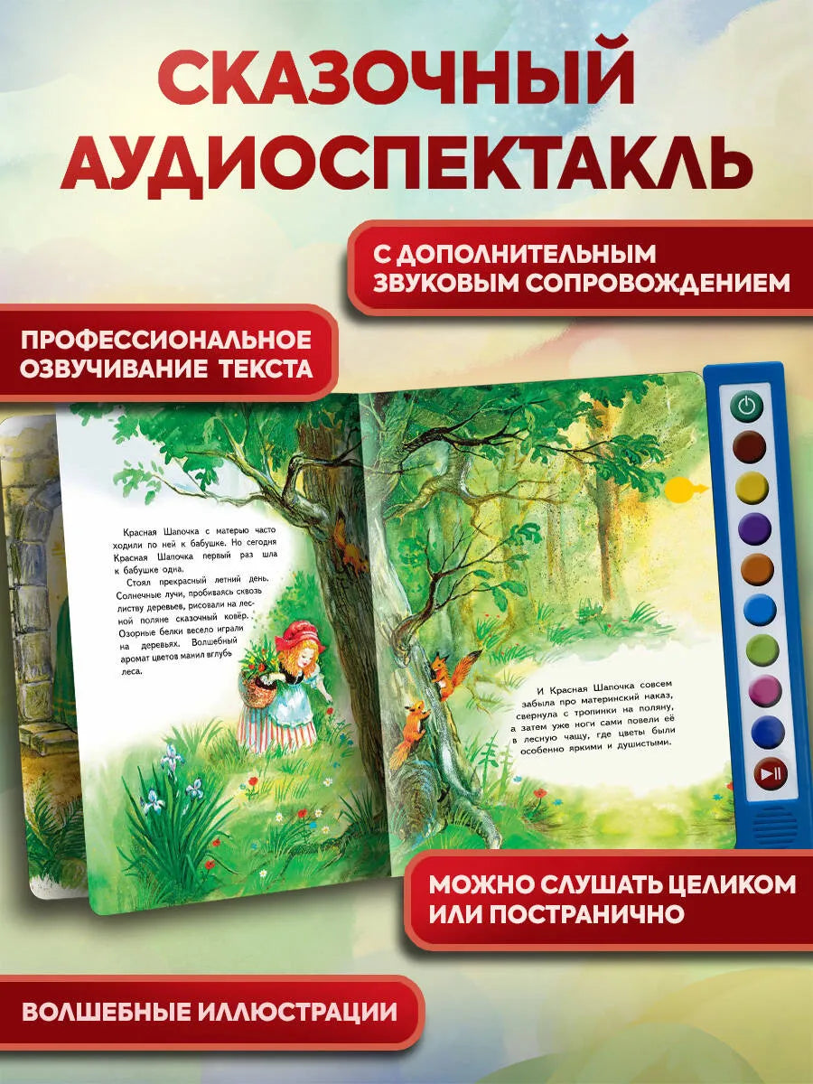 Красная Шапочка (+ музыка Дж. Гершвина)