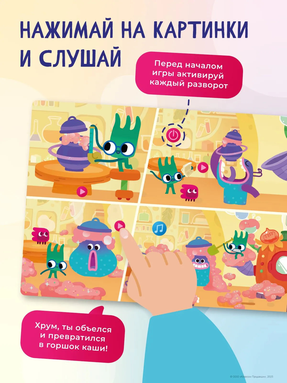 Интерактивная книга Fingerbook «Ум и Хрум»