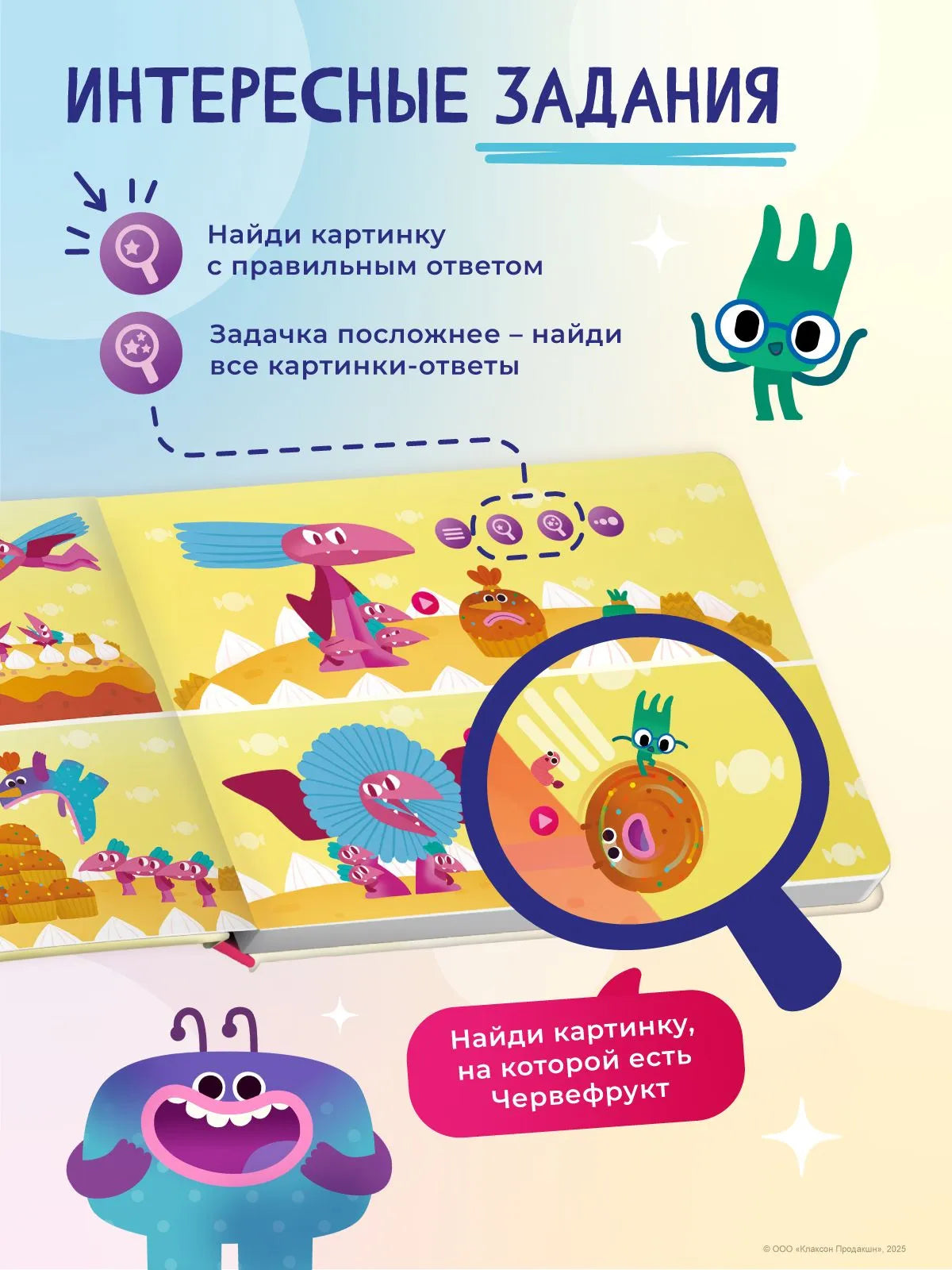 Интерактивная книга Fingerbook «Ум и Хрум»