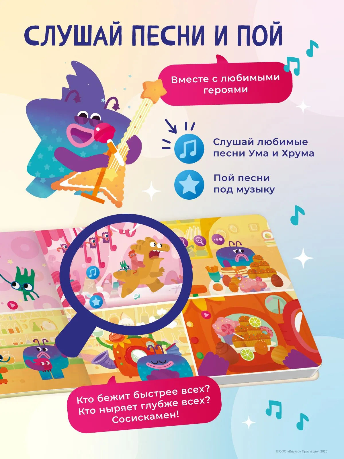 Интерактивная книга Fingerbook «Ум и Хрум»