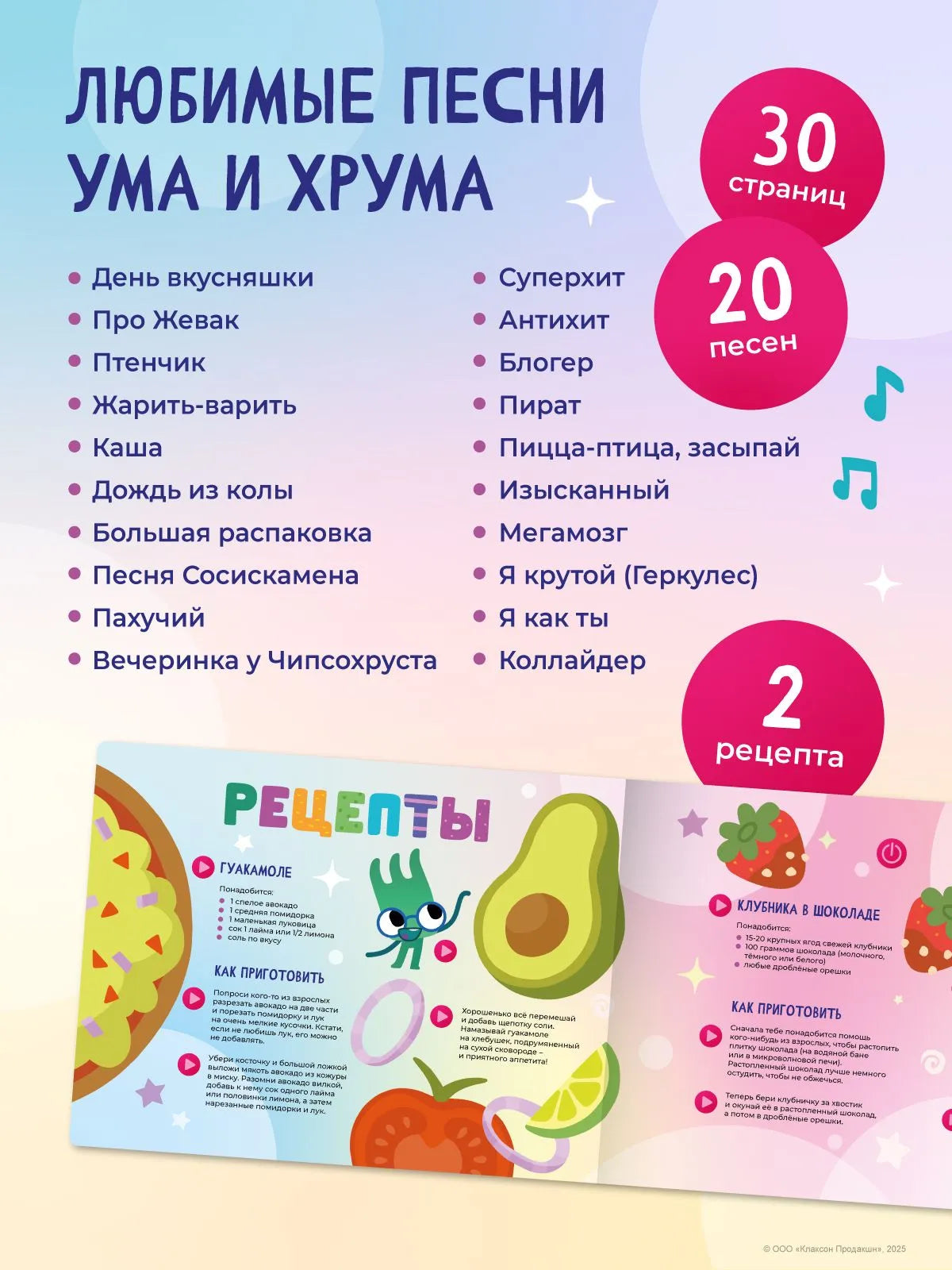 Интерактивная книга Fingerbook «Ум и Хрум»