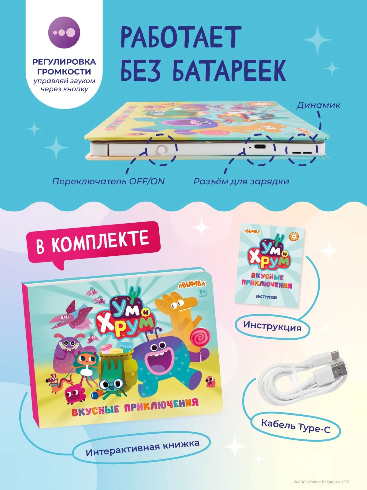 Интерактивная книга Fingerbook «Ум и Хрум»