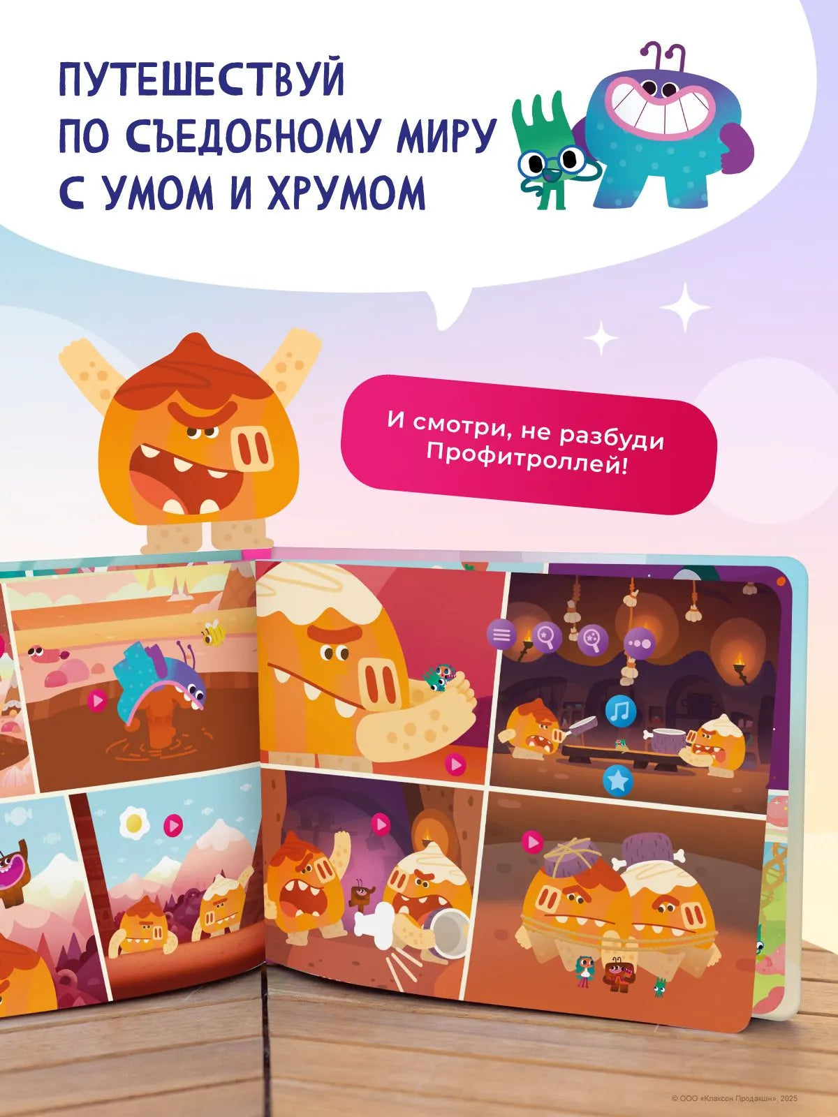 Интерактивная книга Fingerbook «Ум и Хрум»