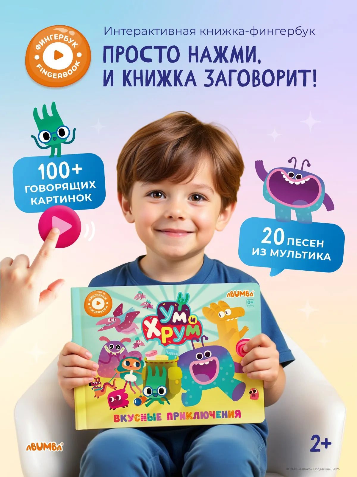 Интерактивная книга Fingerbook «Ум и Хрум»