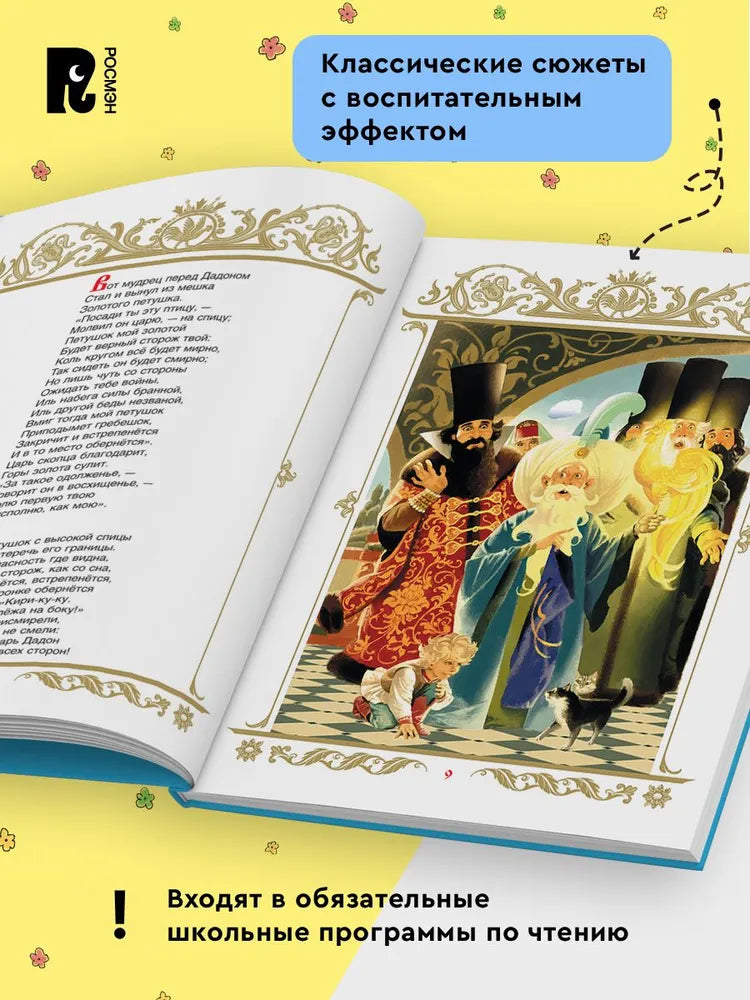 Пушкин А. Сказки