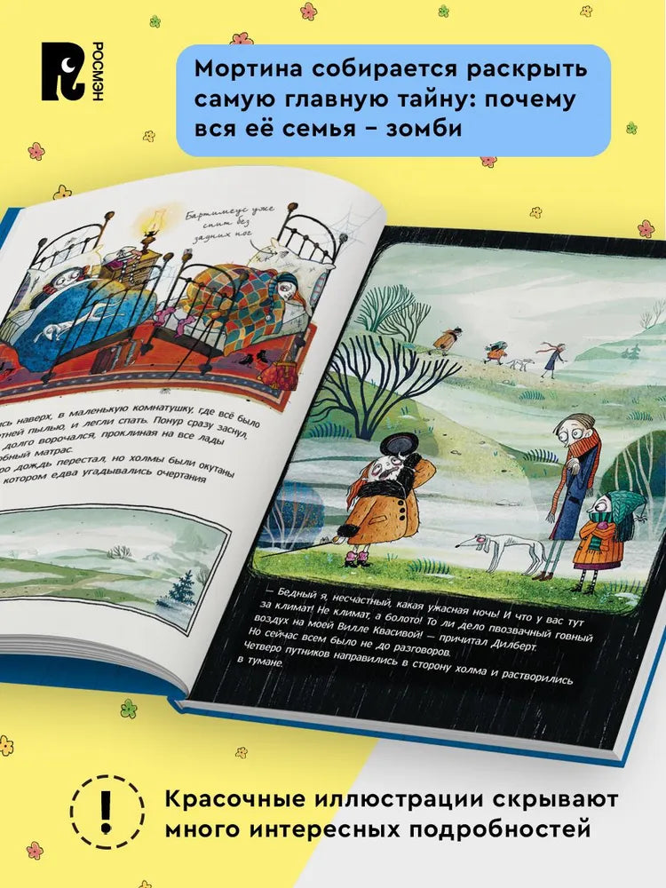 Мортина. Тайна запертой комнаты