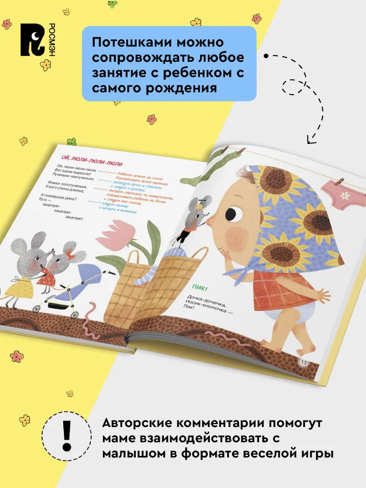 Орлова А. Гусь-потягусь. Современные ладушки для малышей