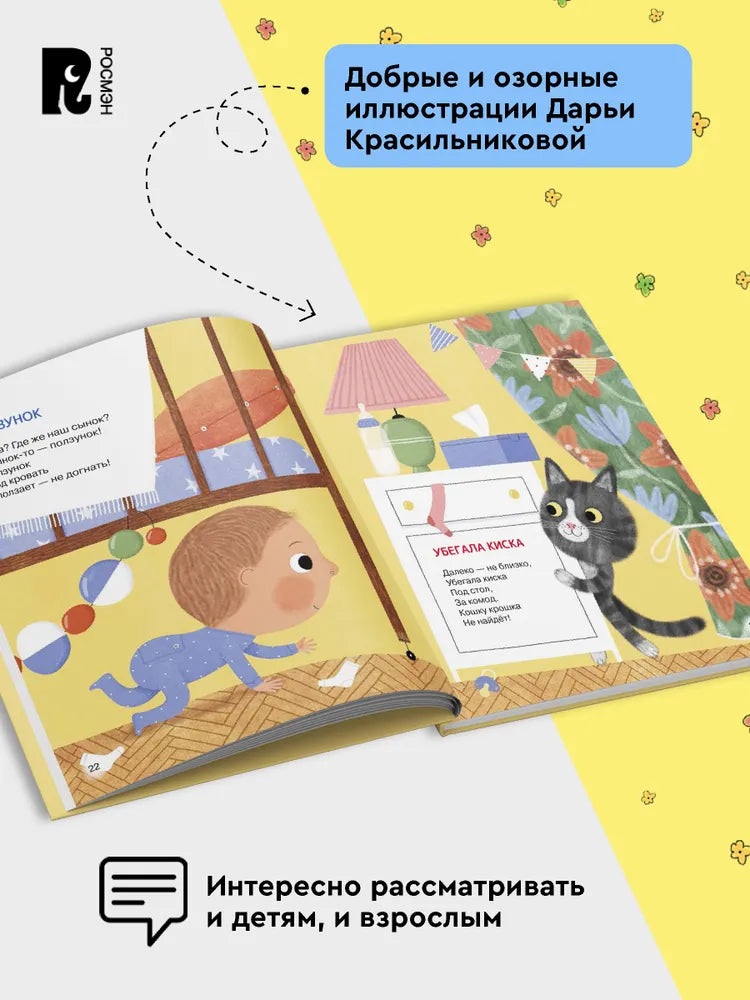 Орлова А. Гусь-потягусь. Современные ладушки для малышей