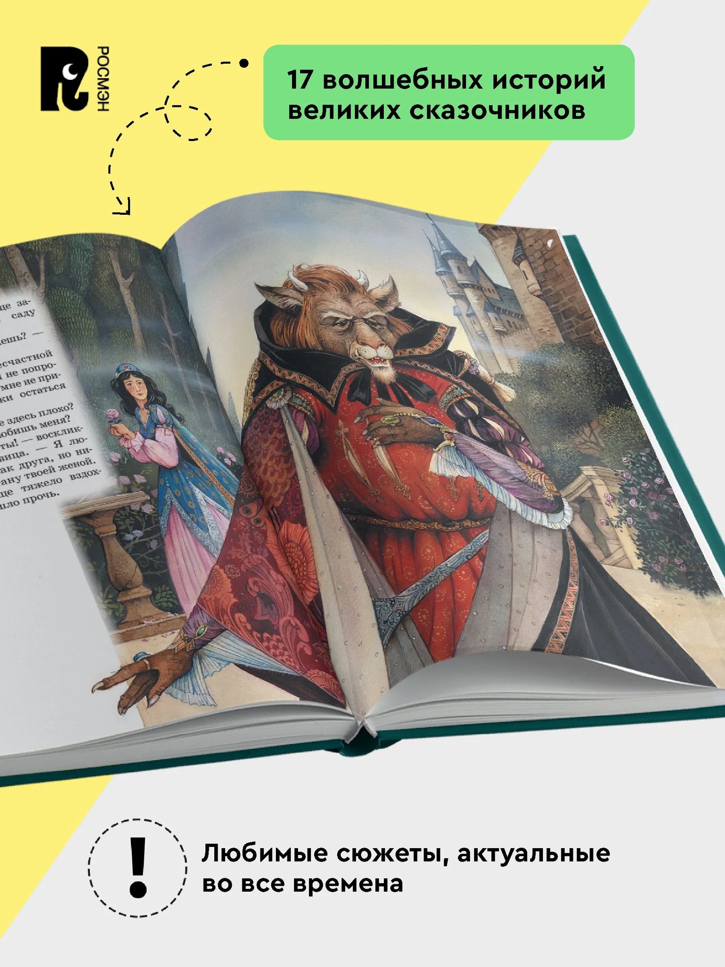 Большая книга сказок