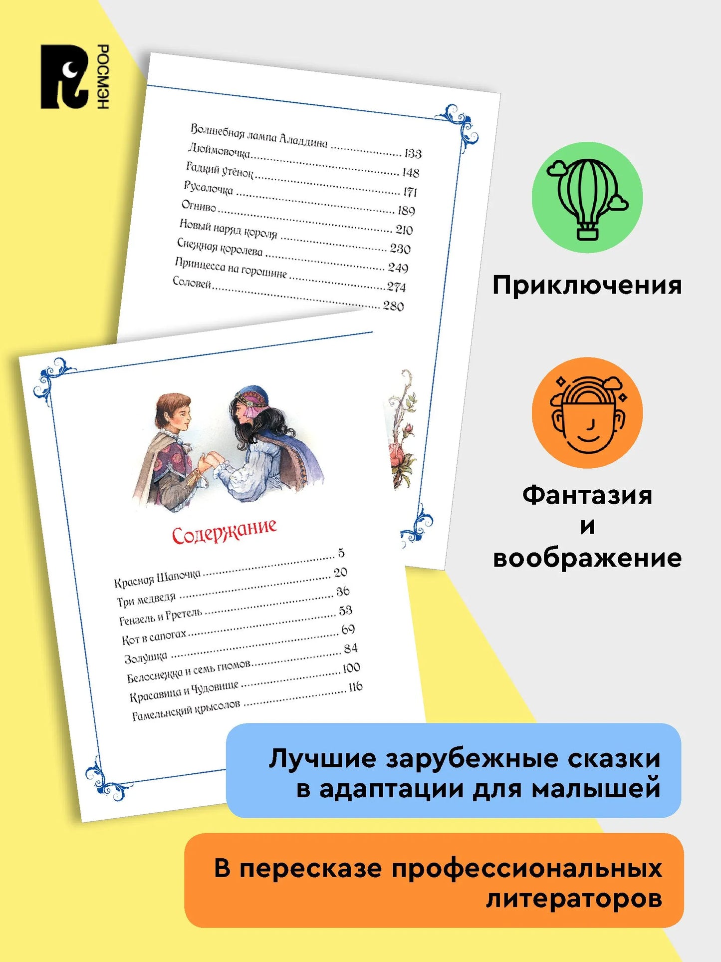 Большая книга сказок