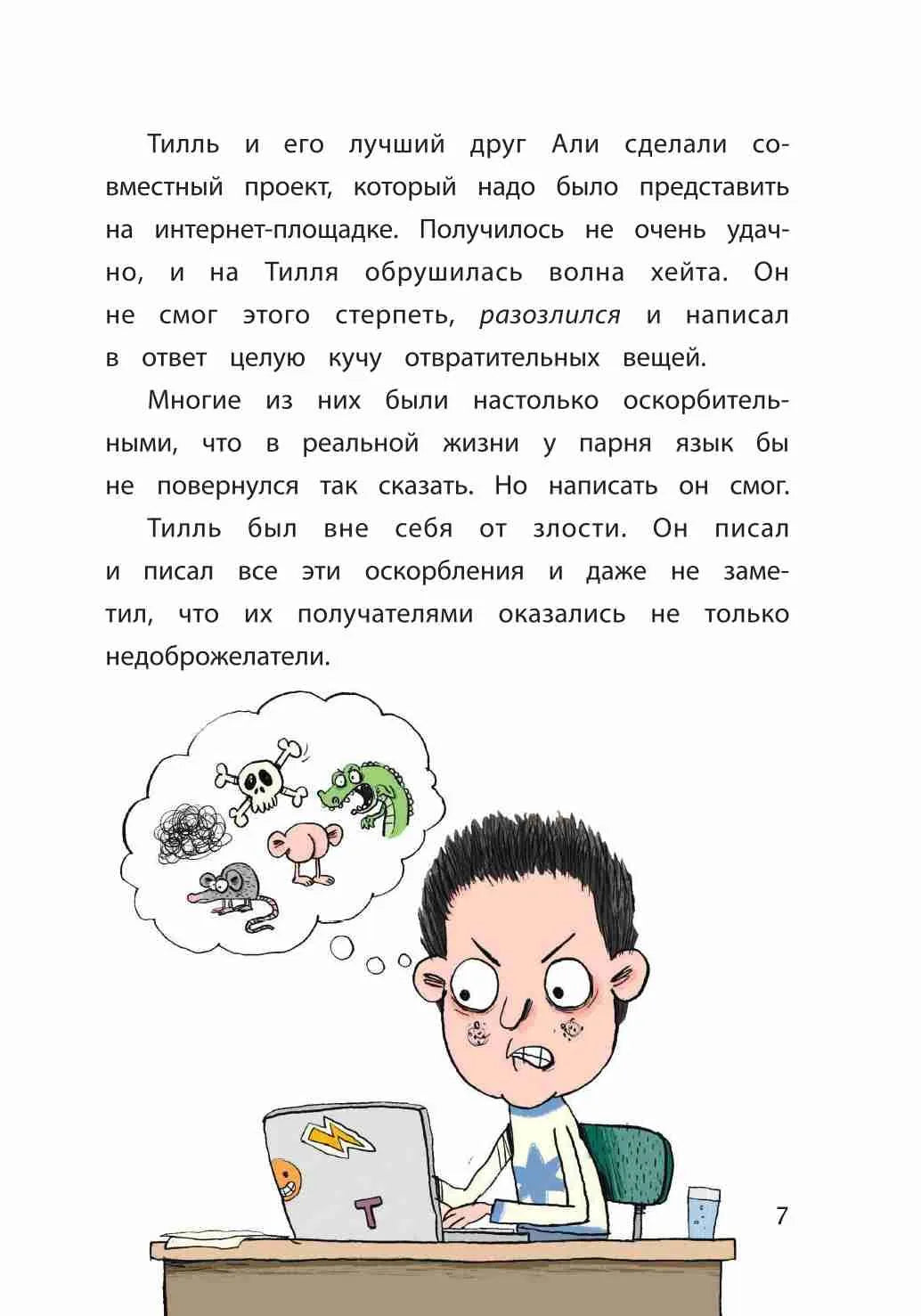 Безопасность в сети: Как защитить себя от насилия и мошенничества