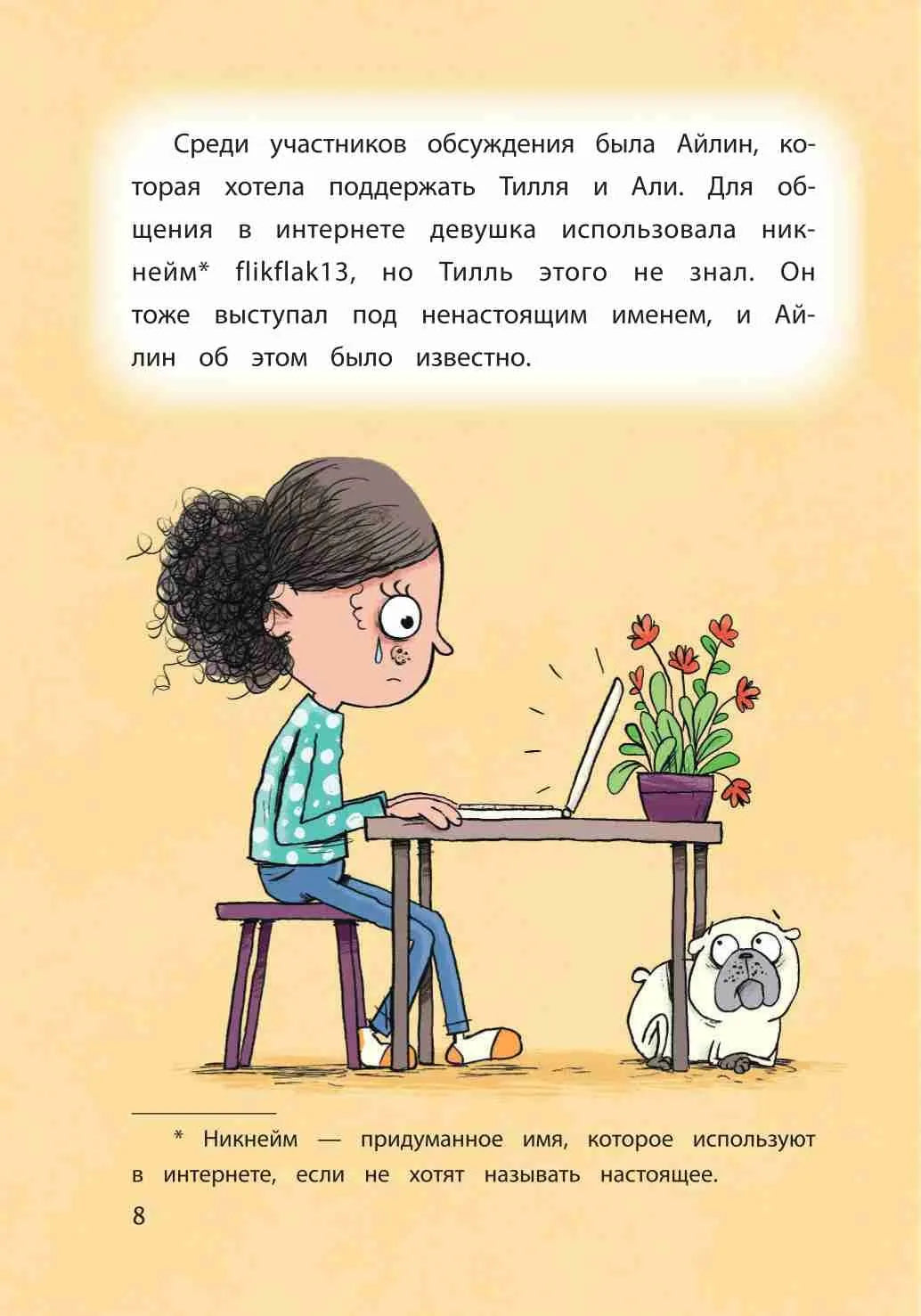 Безопасность в сети: Как защитить себя от насилия и мошенничества