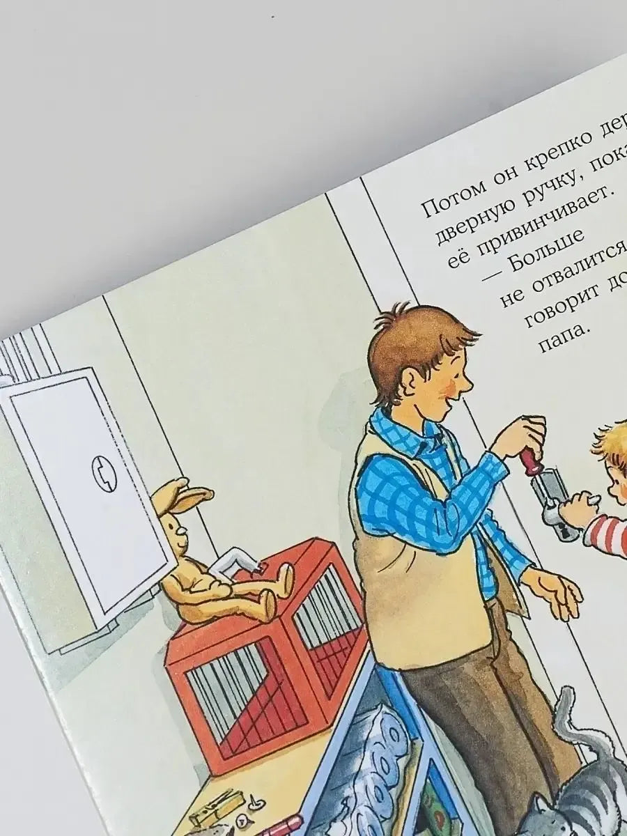 Якоб помогает папе