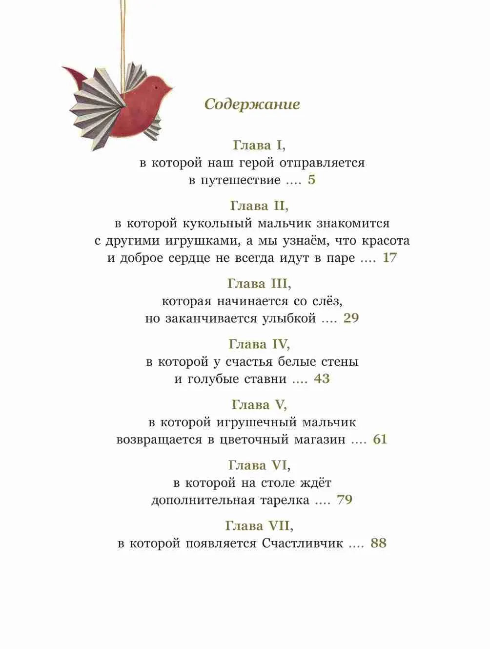 Счастливчик / Марта Дембовская
