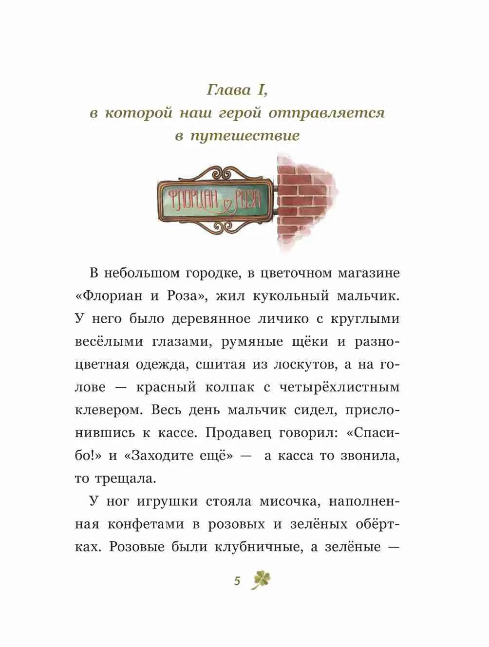 Счастливчик / Марта Дембовская