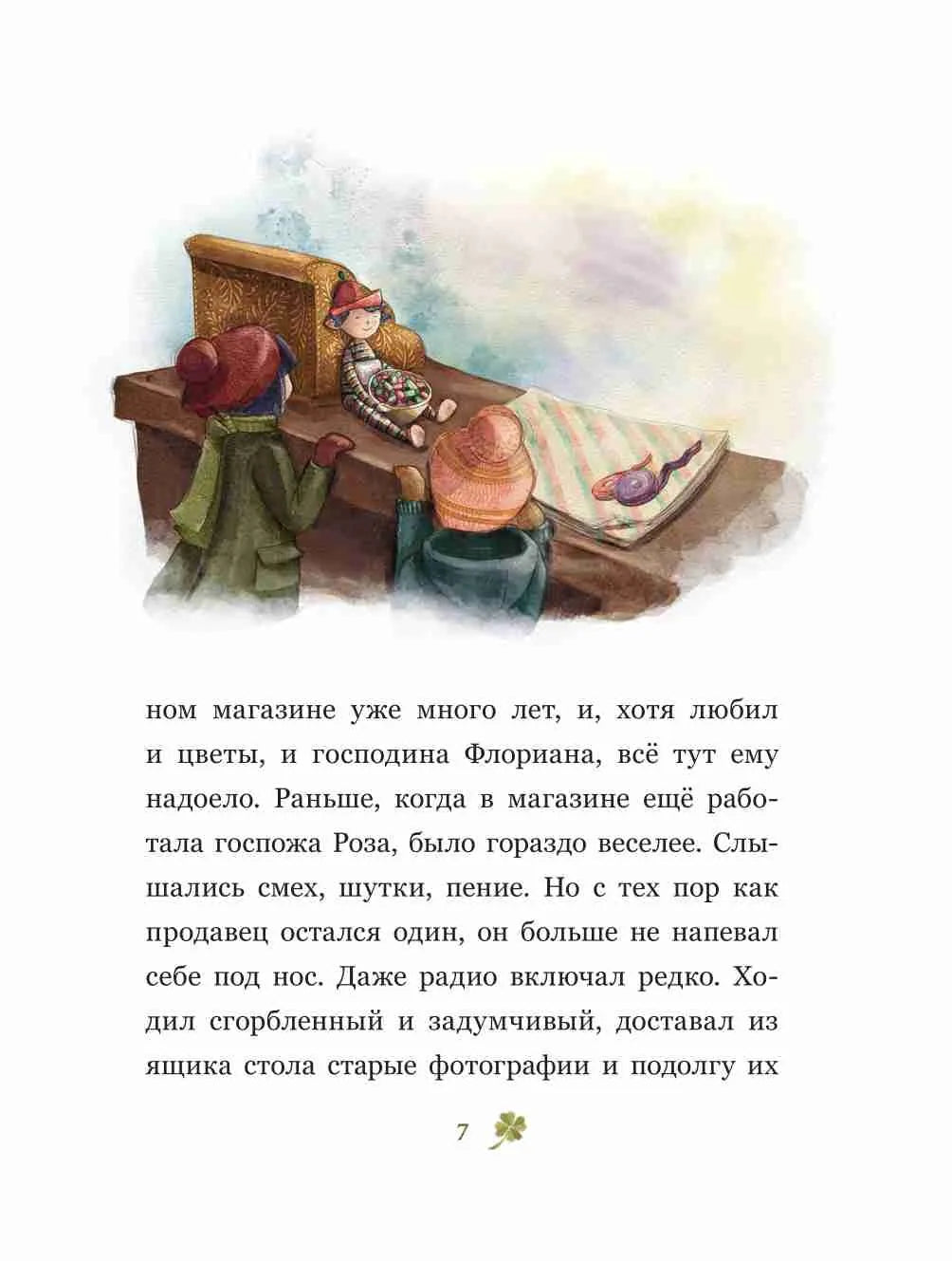 Счастливчик / Марта Дембовская